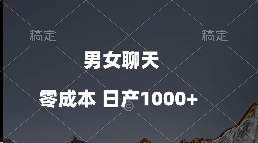 (10213期)男女聊天视频,QQ分成等多种变现方式,日入1000+-优优云网创