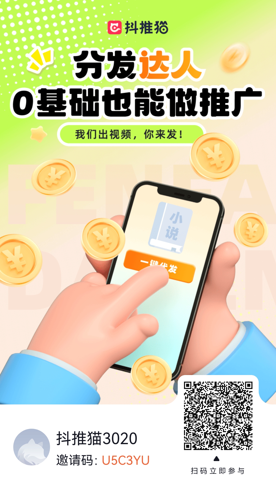 图片[2]-短视频代发，0粉就可以做，每个月可以领取900条原创视频-优优云网创